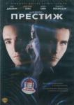 2DVD Престиж / Иллюзионист