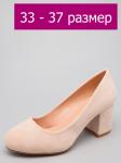 Туфли, иск.замша/бежевый
