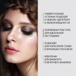 Тени для век «Идеи макияжа»