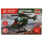АРМИЯ РОССИИ конструктор ВОЕННЫЙ ВЕРТОЛЕТ, 73 дет. Город мастеров в кор.80шт