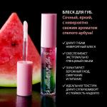 Блеск для губ «Арбуз»