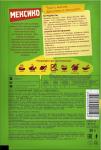 Приправа "Мексико" с копченой паприкой и кумином 20 г