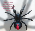 Паук Черная вдова 40 см