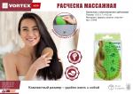 Расческа деревянная, массажная, овальная, 10,5х7х4,5 см, с пластиковыми зубчиками "VORTEX" / 20