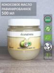 Раф. кокосовое масло органическое Для Жарки 500мл ПЭТ