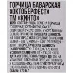 Горчица Баварская "Октоберфест" 170мл