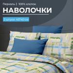 Комплект наволочек 40*40 см (2 шт.), перкаль (Джордано)