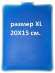 Гелевый пакет согревающий (охлаждающий) GELEX XL