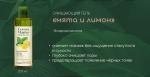 *Очищающий гель для умывания "Мята и Лимон", 200 мл