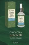 *Увлажняющая сыворотка для лица "hyddrofull" на основе молекулярного патча 30 мл
