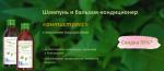 Бальзам-кондиционер "Антистресс" от перхоти с морскими водорослями