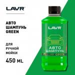 Автошампунь-суперконцентрат LAVR Green, 505 мл, флакон Ln2264, контактный