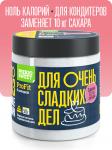 Пребиосвит Профит банка 450 г (в 20 раз слаще сахара)