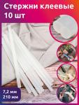Клей для клеевого пистолета прозрачный Maxwell Glue d 7/2 мм  L210 мм  уп. 10 шт. упак.