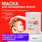 Маска Favorit ART SALON Mask для окрашенных волос 1000мл