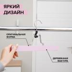 Вешалка деревянная для брюк и юбок «Тэри», 2 шт, 30*17*2,4 см, цвет розовый