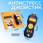 Антистресс-джойстик «Бесишь»