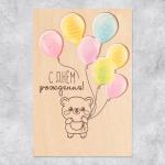 Деревянная открытка "С Днём Рождения!" мишка с шариками, 10 х 15 см