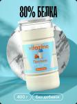 Альбумин молочный (концентрат сывороточных белков 80%)("Vitazine"), 400 г
