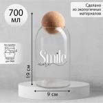 Банка для хранения Smile, 700 мл, 19_9 см