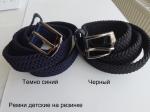 Ремень детский синий плетенный 2,5 см