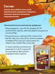 БИО-комплекс Удобрение органическое Осеннее, ТМ Удобряша, 900 г