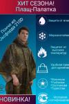 Дождевик Пончо-Палатка Цифра