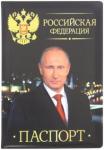 Обложка для паспорта РФ Гимн/Путин черный фон