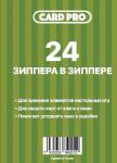 3х Набор пакетиков-зипперов с защелкой (24х3 шт.)