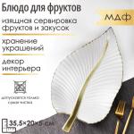 Блюдо для фруктов доляна Доляна