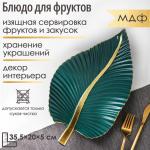 Блюдо для фруктов доляна Доляна