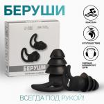Беруши, пара, 1,4 * 2,3 см, цвет МИКС