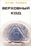 Верховный Код (1071)