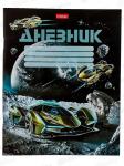 Дневник школьный 3D фольга Космическая скорость 078942 40ДТ5лофВ_28807