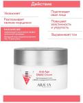 Arav6021, ARAVIA Разглаживающий крем с ДМАЭ и гиалуроновой кислотой Anti-Age DMAE Cream, 150 мл, Aravia