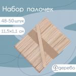 Палочки деревянные для мороженого 48-50 шт, 11,5×1,1 см