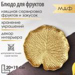Блюдо для фруктов доляна Доляна