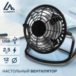 Вентилятор luazon lof-06, настольный, 2.5 вт, 12 см, пластик, черный Luazon Home