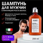 Шампунь для волос для ежедневного применения растительный AMARO All in one daily shampoo 250мл