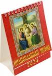 10406 2024 Календарь Православная икона