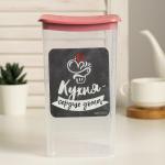 Банка для сыпучих продуктов «Кухня - сердце дома!» 1.9 л