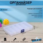Бокс со съёмными ячейками для хранения, 15 ячеек, 17,5_10_2,2 см, цвет МИКС