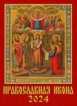 11406 2024 Календарь Православная икона