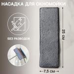 Насадка для окномойки Raccoon «Карманы», микрофибра, 25*7,5 см