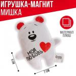 Мягкая игрушка-магнит «Моя любовь», медведь