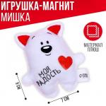 Мягкая игрушка-магнит «Моя радость», медведь