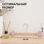 Вешалка для брюк и юбок с зажимами LaDо?m «Wood», 28*11,5*2,8 см, цвет розовый