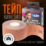 Кинезио-тейп, 3,8 см * 5 м, цвет бежевый