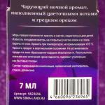 Ароматизатор подвесной Grand Caratt Crystal Edition, Night Flowers, 7 мл