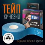 Кинезио-тейп, 2,5 см * 5 м, цвет синий